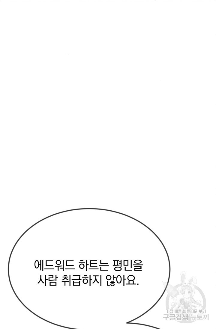 레이디 스칼렛 14화 - 웹툰 이미지 8