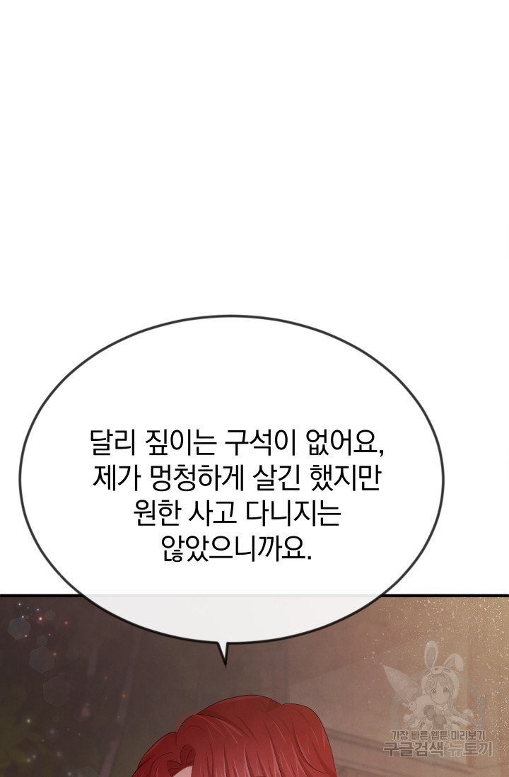 레이디 스칼렛 14화 - 웹툰 이미지 15