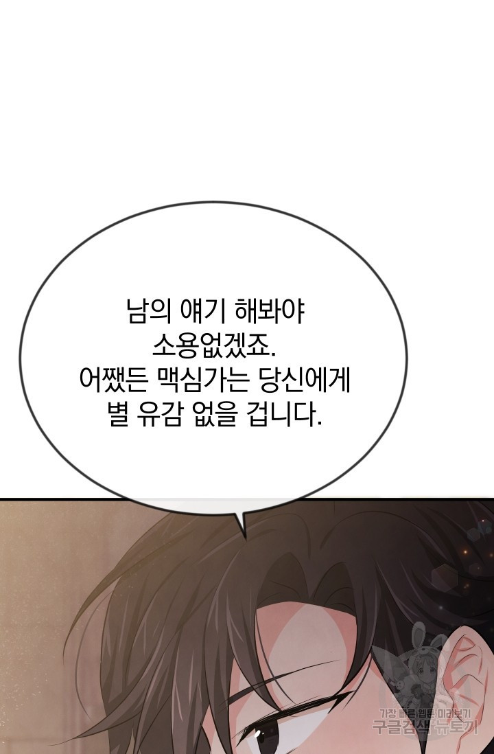 레이디 스칼렛 14화 - 웹툰 이미지 19