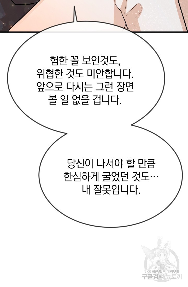 레이디 스칼렛 13화 - 웹툰 이미지 83