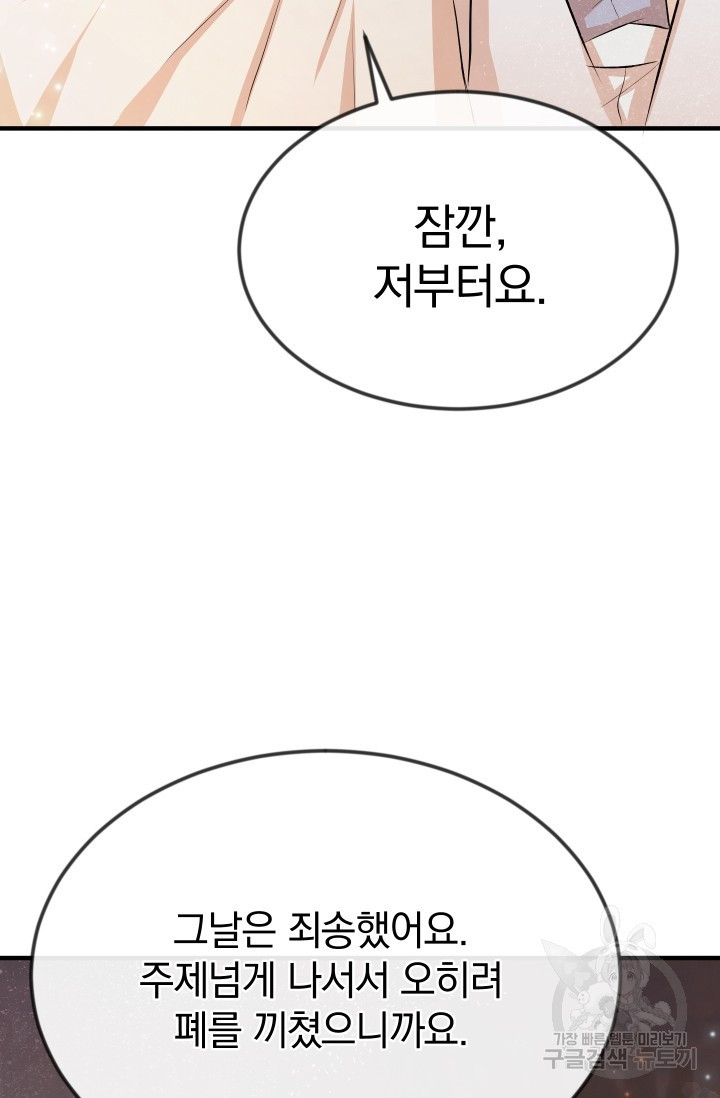 레이디 스칼렛 13화 - 웹툰 이미지 94