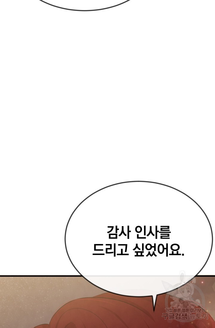 레이디 스칼렛 13화 - 웹툰 이미지 96