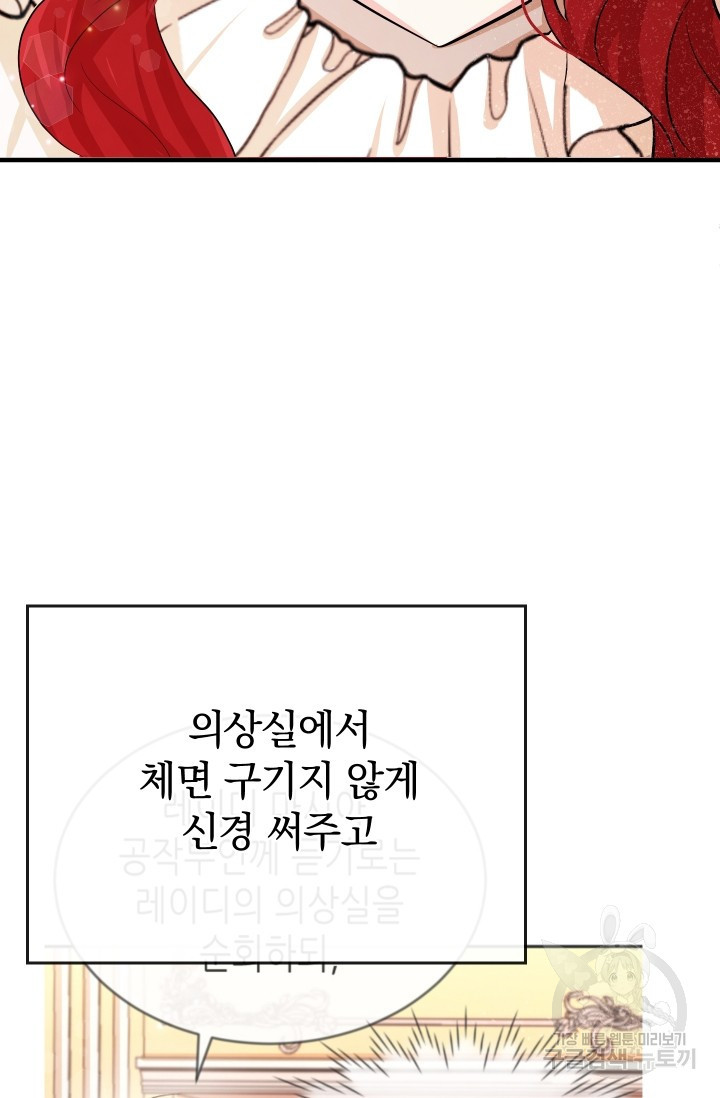 레이디 스칼렛 13화 - 웹툰 이미지 98