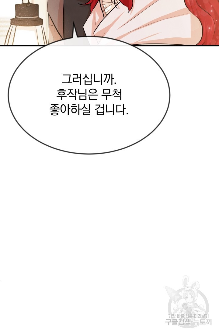 레이디 스칼렛 14화 - 웹툰 이미지 68