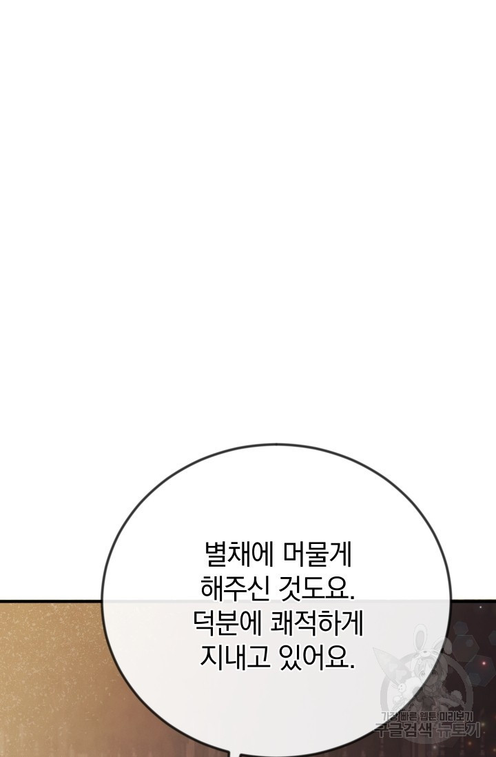 레이디 스칼렛 13화 - 웹툰 이미지 104