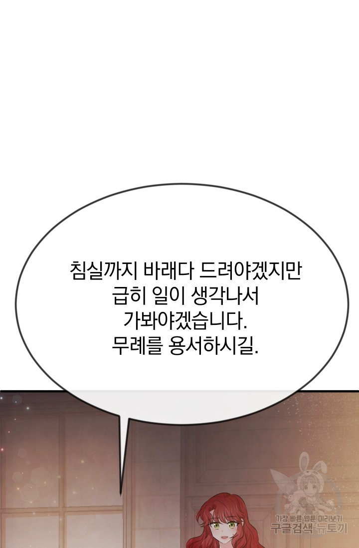 레이디 스칼렛 14화 - 웹툰 이미지 70