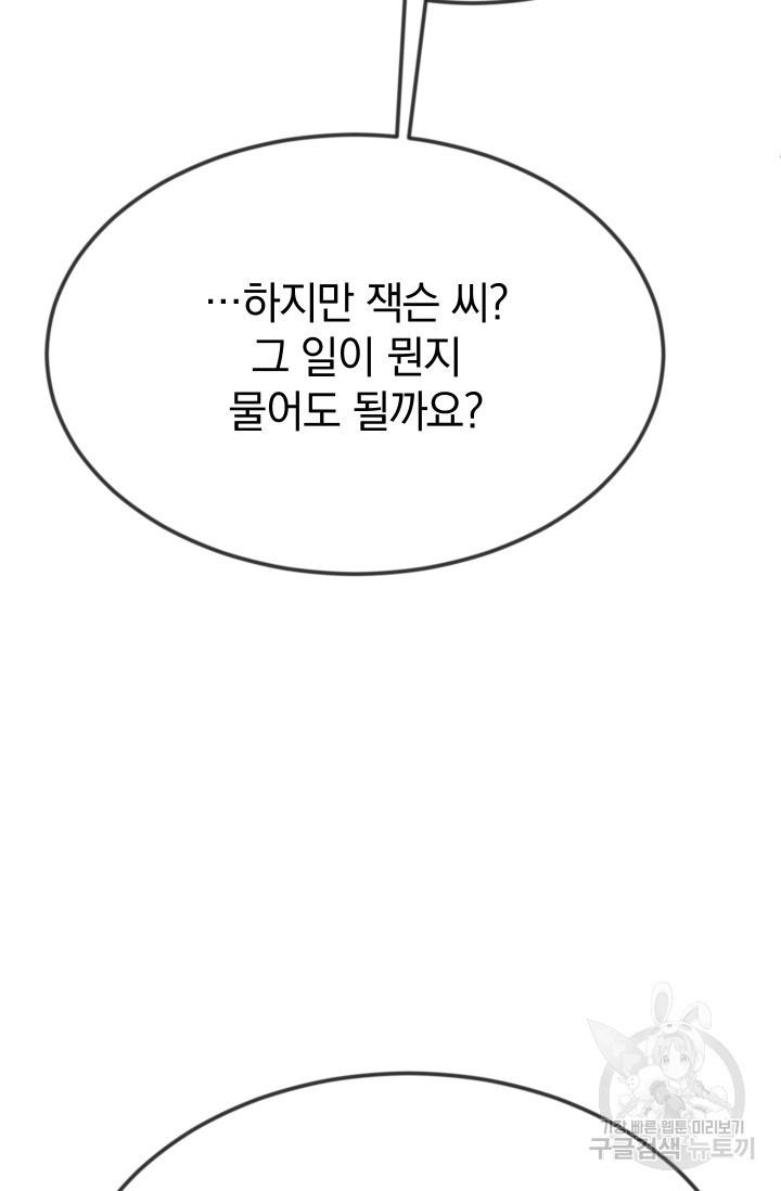 레이디 스칼렛 14화 - 웹툰 이미지 72