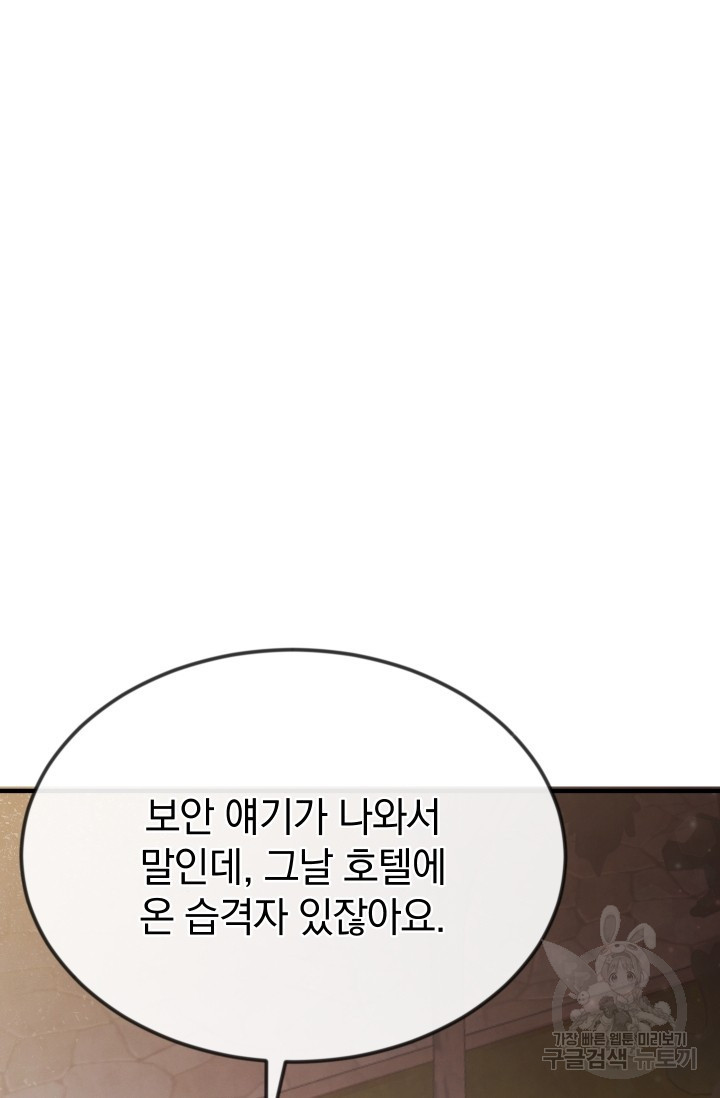 레이디 스칼렛 13화 - 웹툰 이미지 113