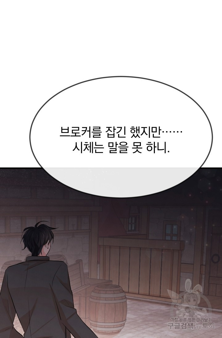 레이디 스칼렛 13화 - 웹툰 이미지 119