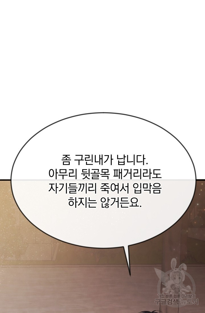 레이디 스칼렛 13화 - 웹툰 이미지 121