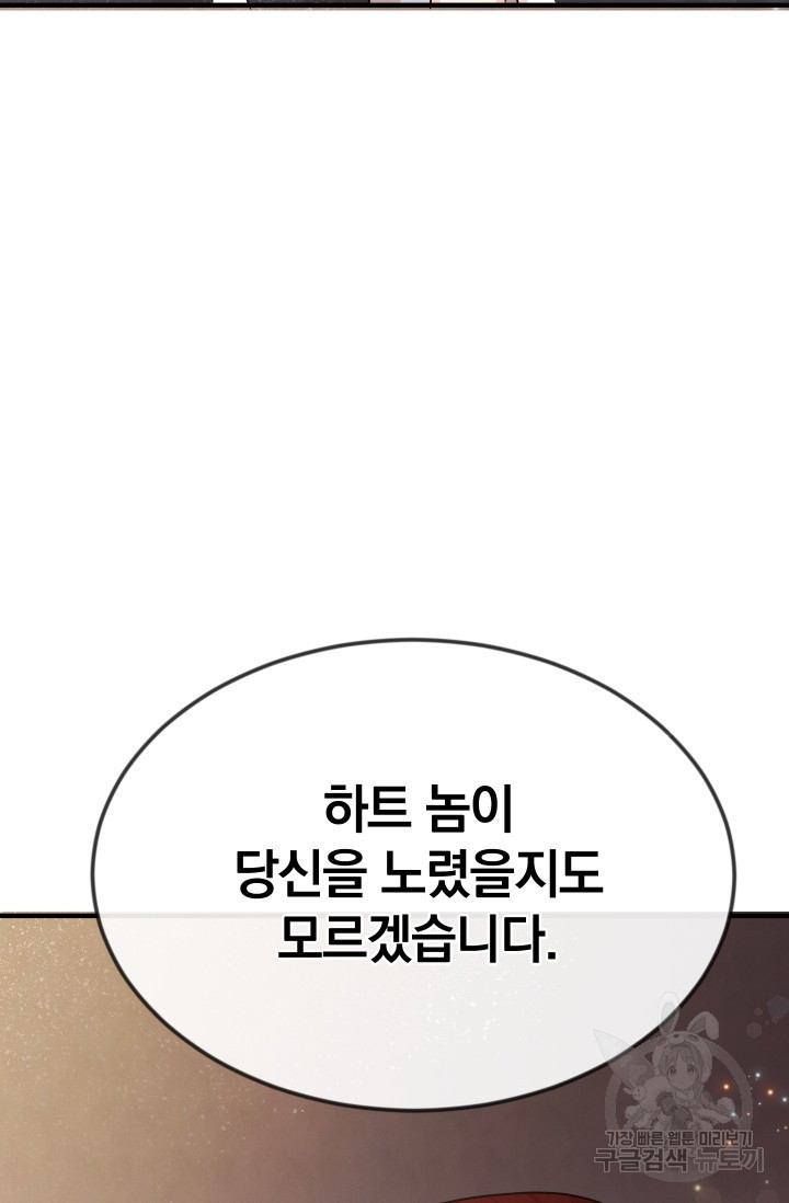 레이디 스칼렛 13화 - 웹툰 이미지 125