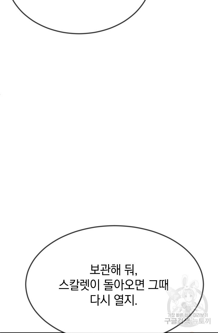 레이디 스칼렛 14화 - 웹툰 이미지 91