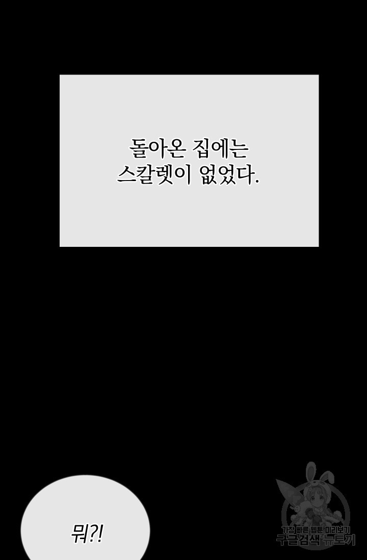 레이디 스칼렛 14화 - 웹툰 이미지 98