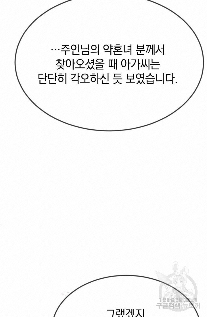 레이디 스칼렛 14화 - 웹툰 이미지 105