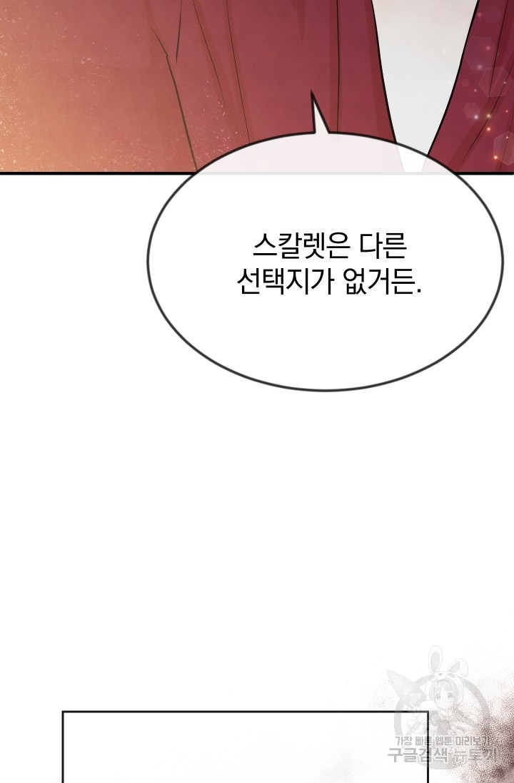 레이디 스칼렛 14화 - 웹툰 이미지 107