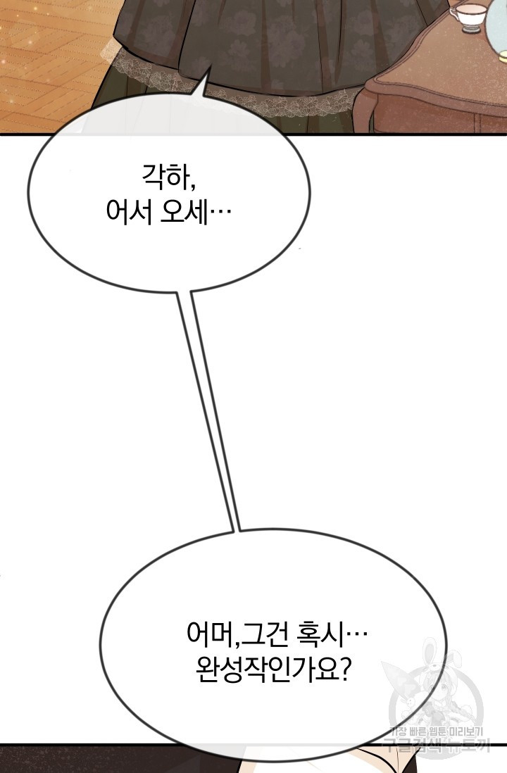 레이디 스칼렛 15화 - 웹툰 이미지 23