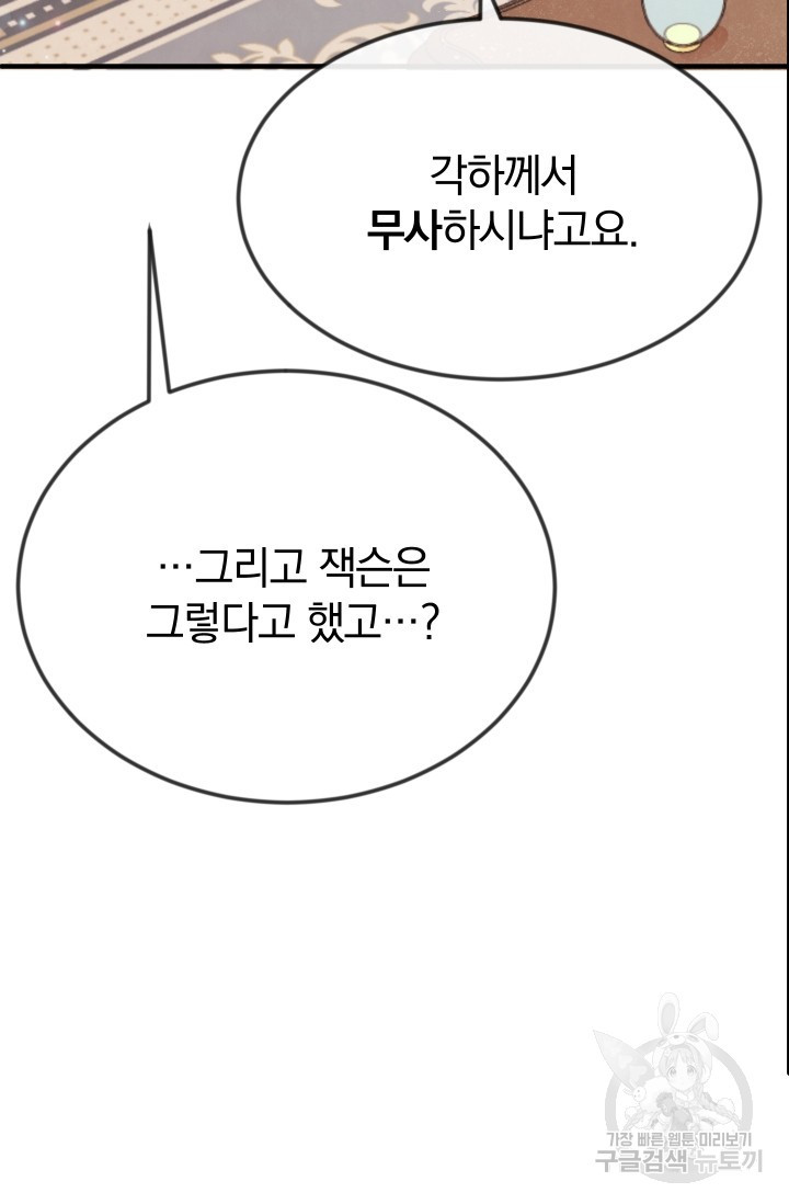 레이디 스칼렛 15화 - 웹툰 이미지 45