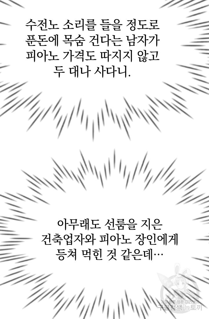 레이디 스칼렛 16화 - 웹툰 이미지 12