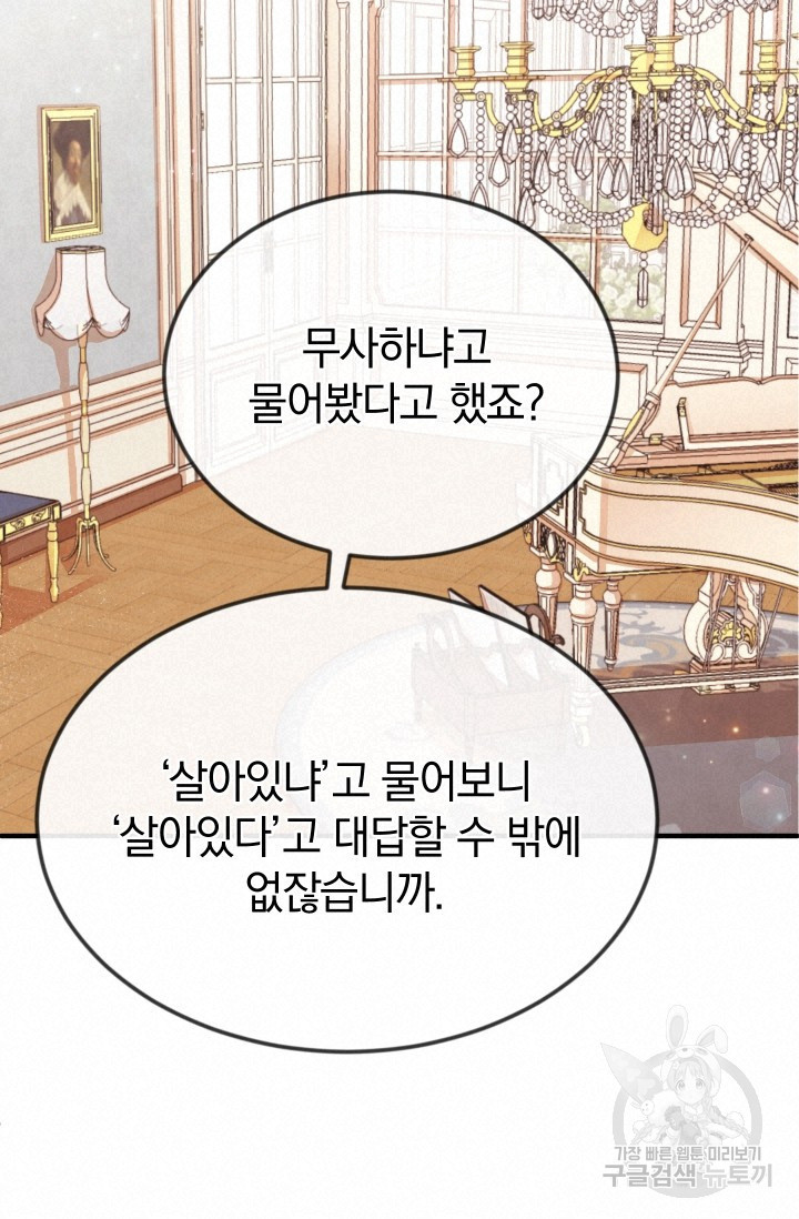 레이디 스칼렛 15화 - 웹툰 이미지 63