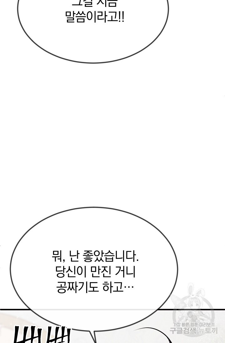 레이디 스칼렛 15화 - 웹툰 이미지 80