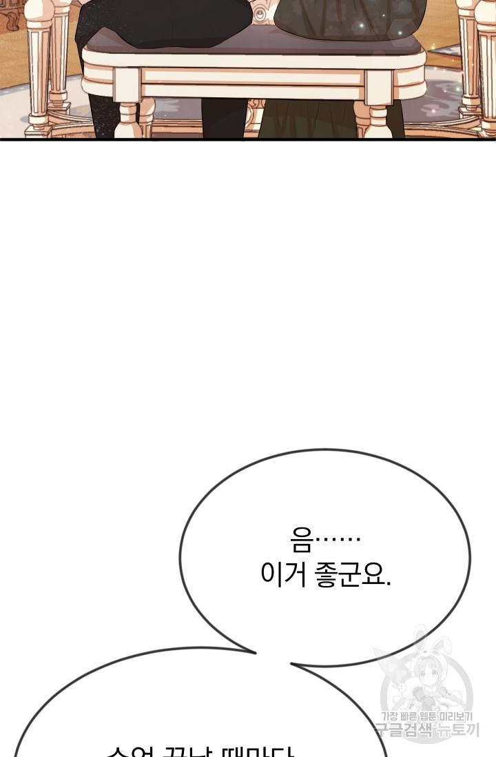 레이디 스칼렛 16화 - 웹툰 이미지 43