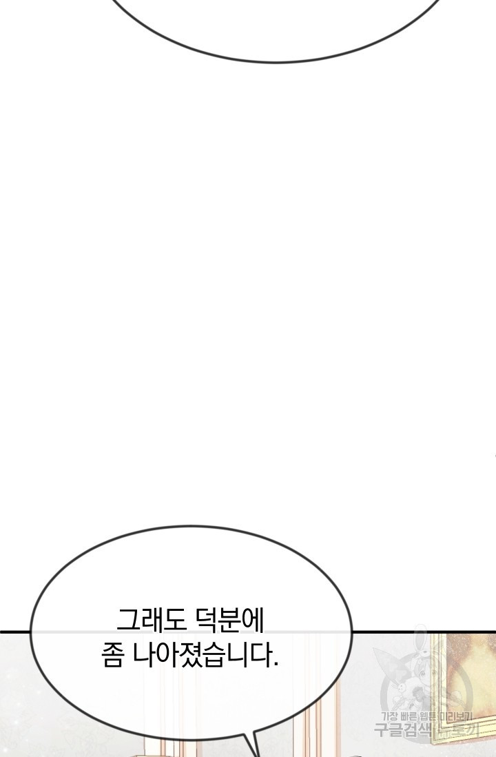 레이디 스칼렛 15화 - 웹툰 이미지 90