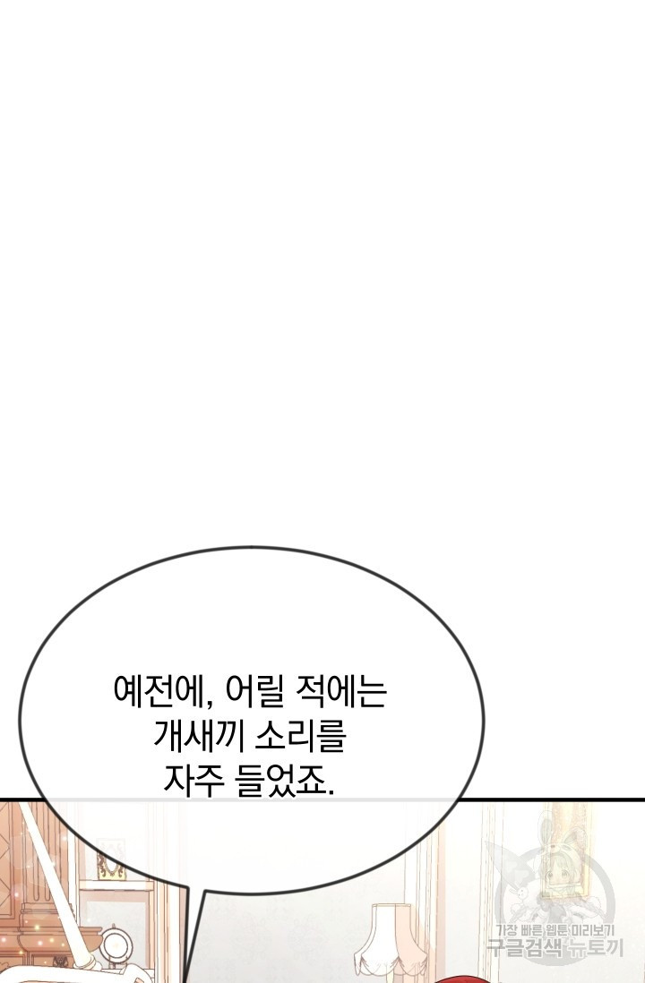 레이디 스칼렛 16화 - 웹툰 이미지 54