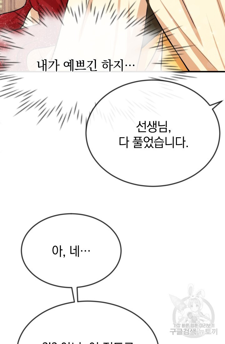 레이디 스칼렛 15화 - 웹툰 이미지 106