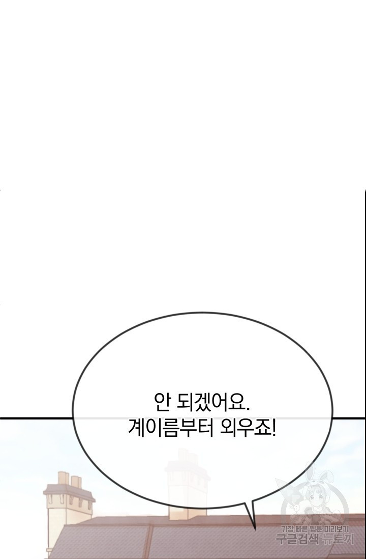 레이디 스칼렛 15화 - 웹툰 이미지 108