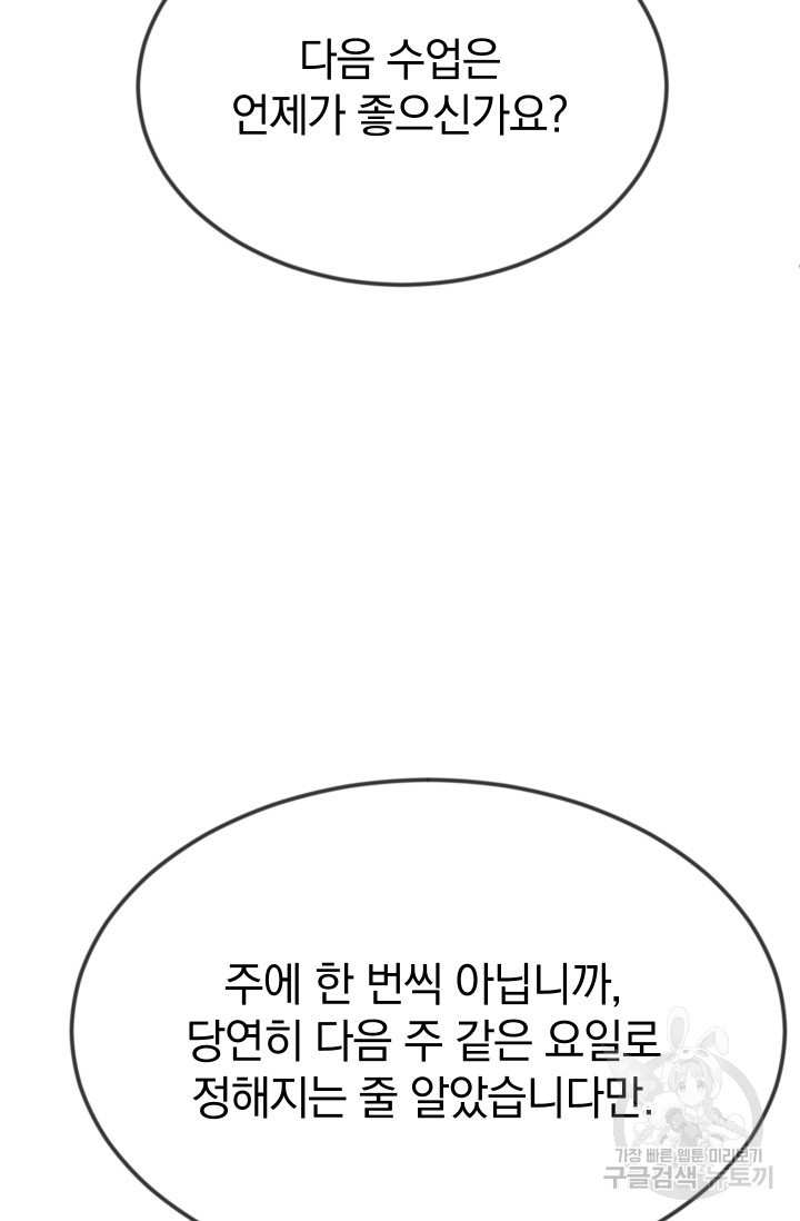 레이디 스칼렛 16화 - 웹툰 이미지 71