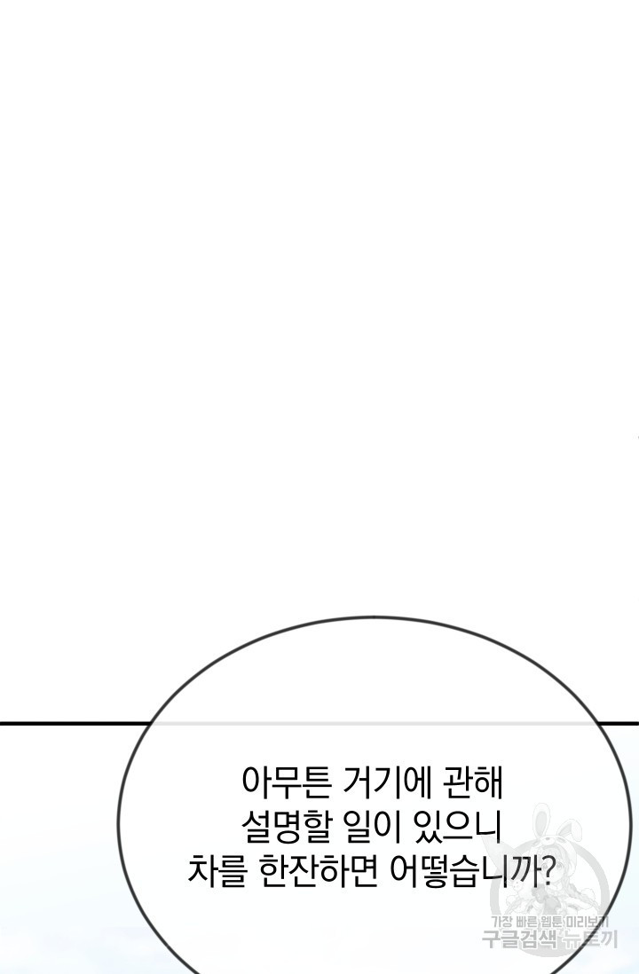 레이디 스칼렛 16화 - 웹툰 이미지 92