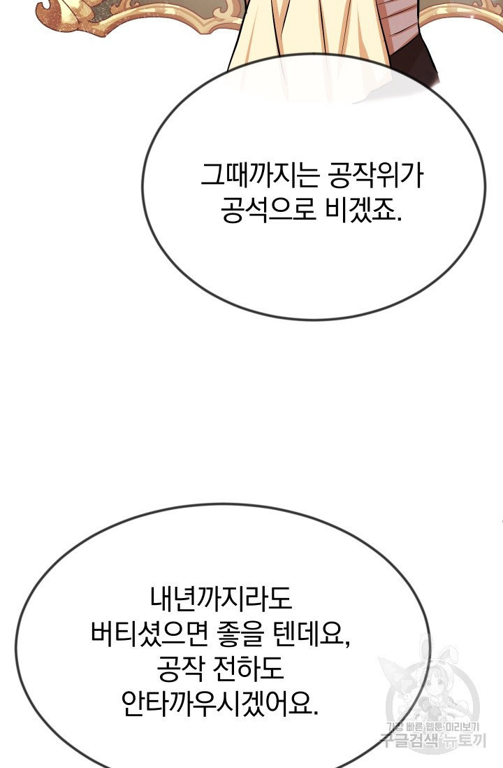 레이디 스칼렛 16화 - 웹툰 이미지 99