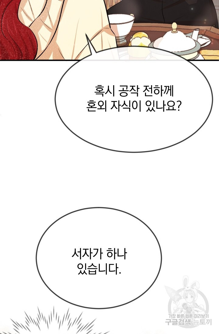 레이디 스칼렛 16화 - 웹툰 이미지 103