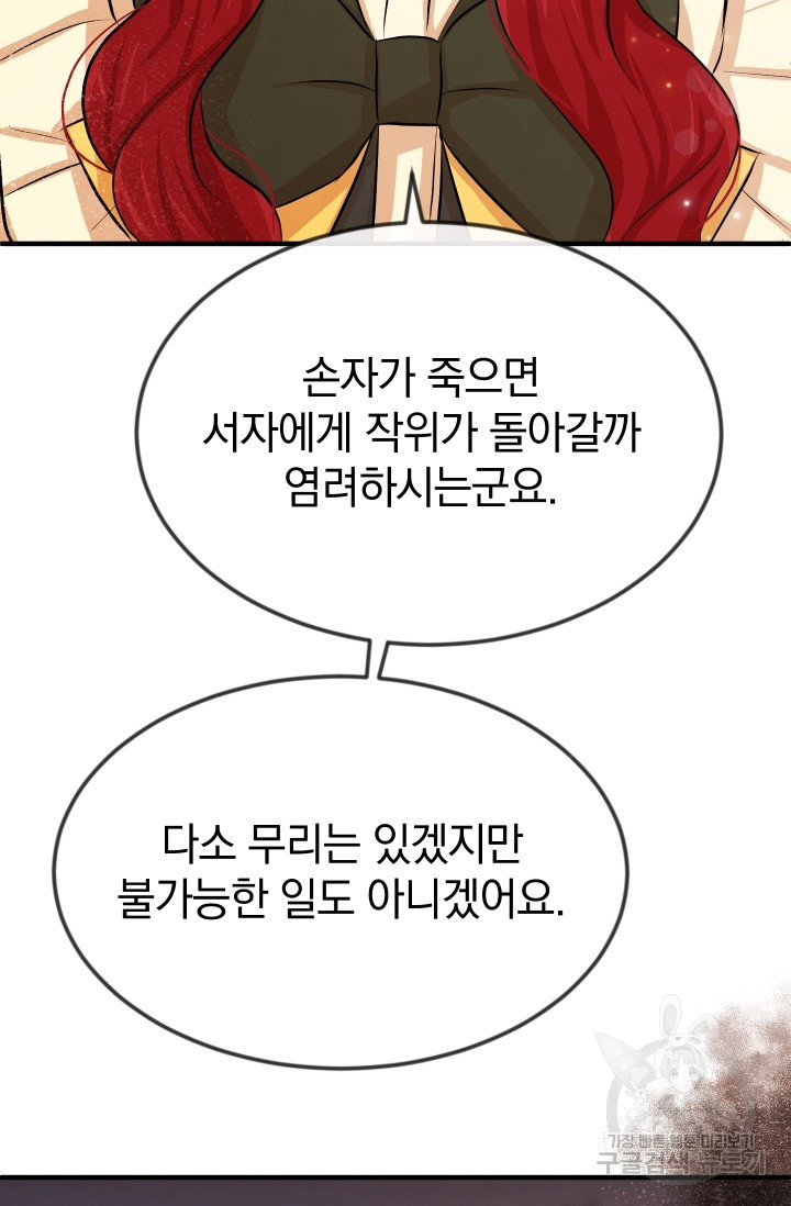 레이디 스칼렛 16화 - 웹툰 이미지 108