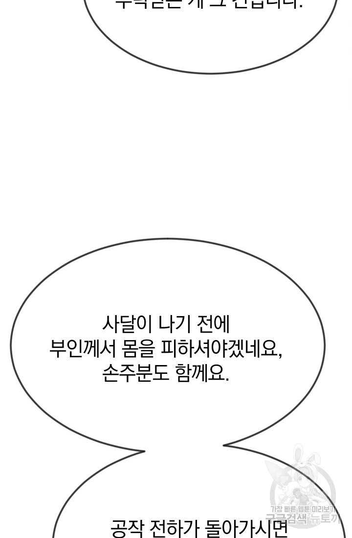 레이디 스칼렛 16화 - 웹툰 이미지 110