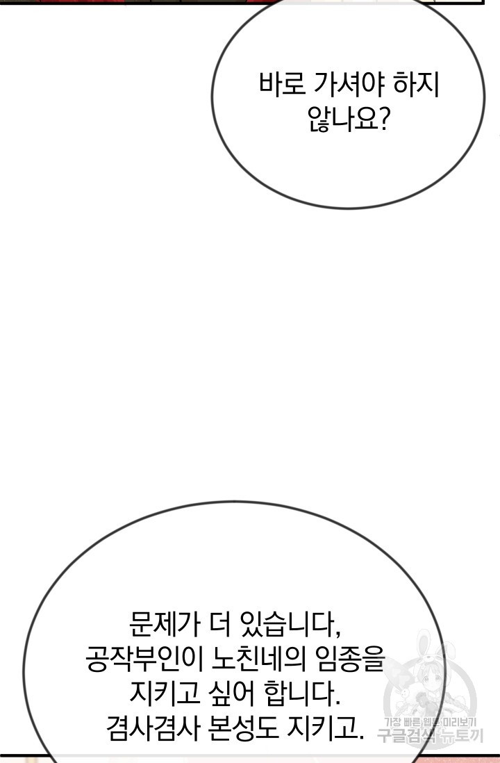 레이디 스칼렛 16화 - 웹툰 이미지 112