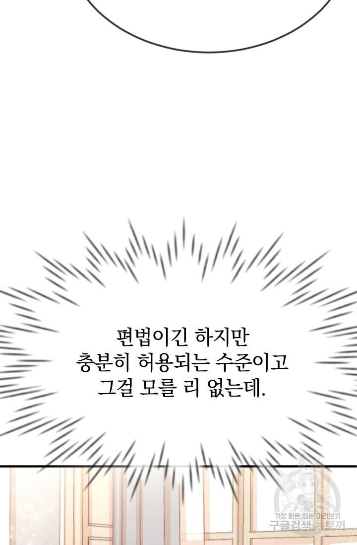 레이디 스칼렛 16화 - 웹툰 이미지 118