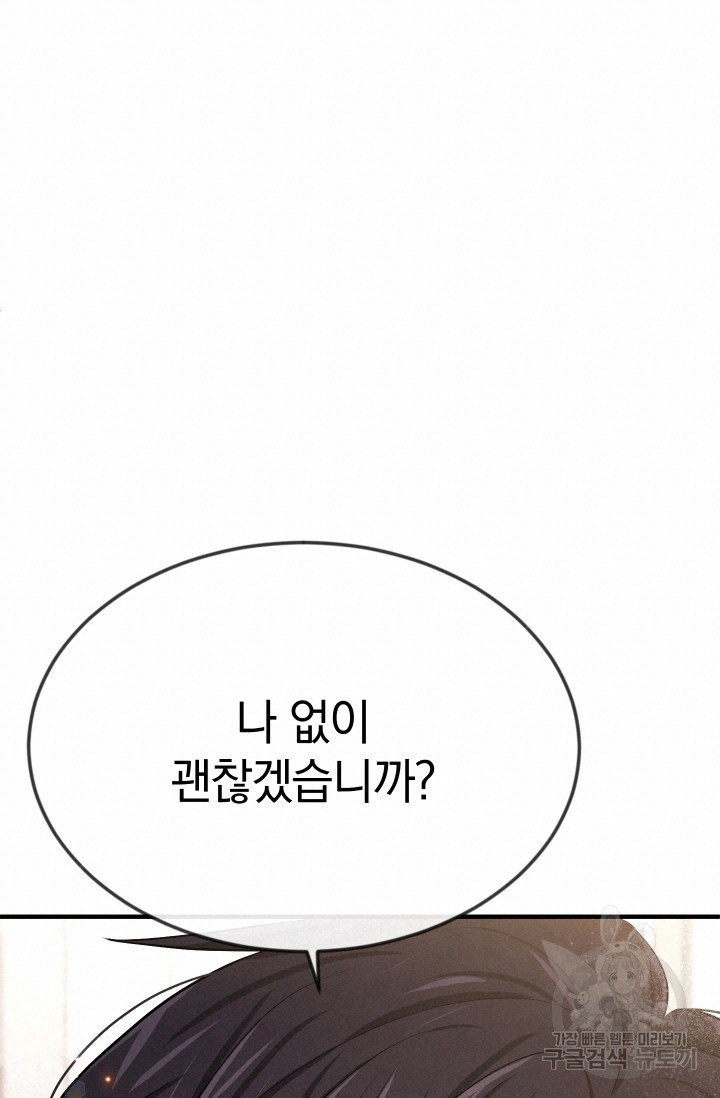 레이디 스칼렛 16화 - 웹툰 이미지 120