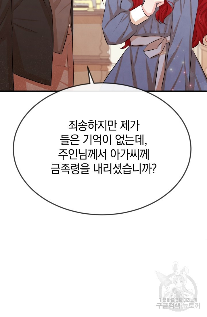 레이디 스칼렛 17화 - 웹툰 이미지 53