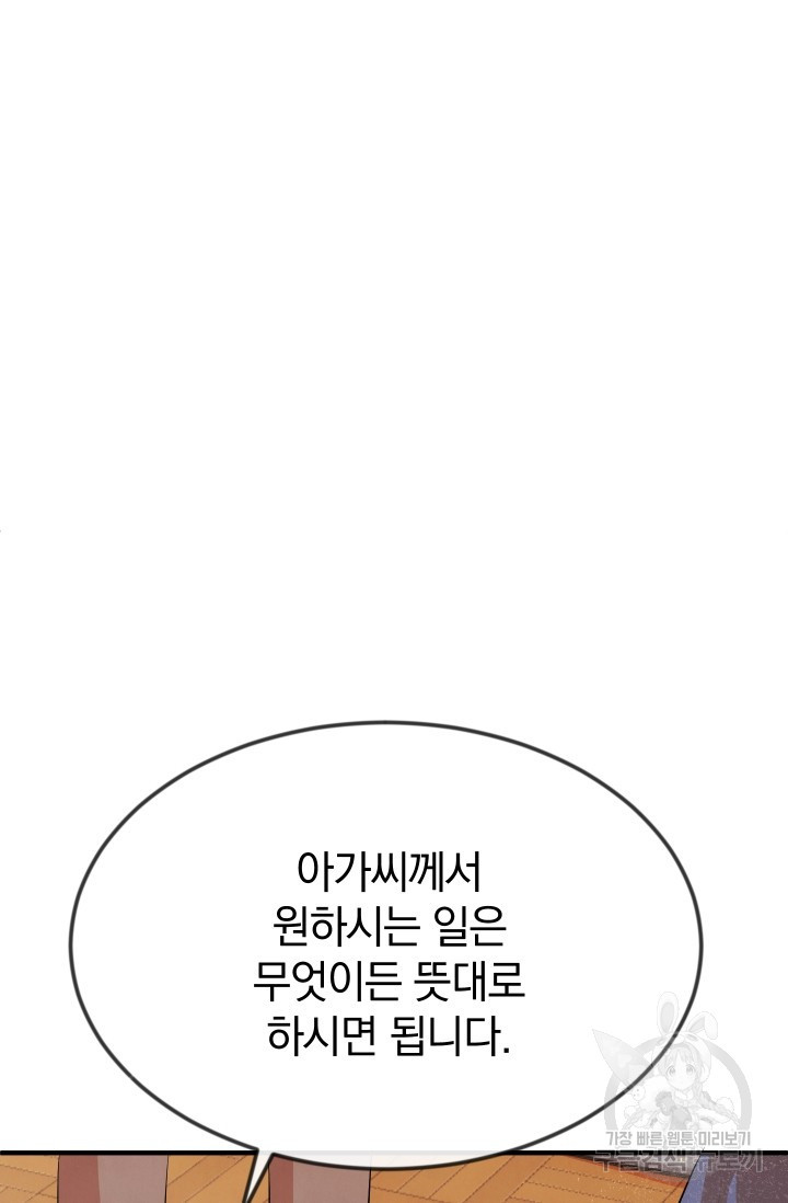 레이디 스칼렛 17화 - 웹툰 이미지 56