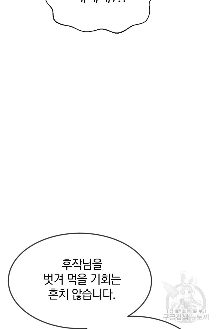 레이디 스칼렛 17화 - 웹툰 이미지 62