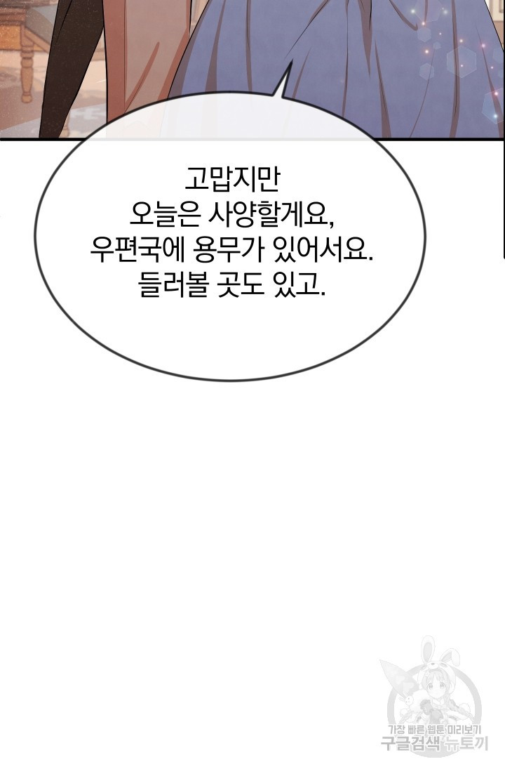 레이디 스칼렛 17화 - 웹툰 이미지 64