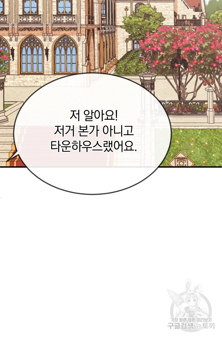 레이디 스칼렛 17화 - 웹툰 이미지 89