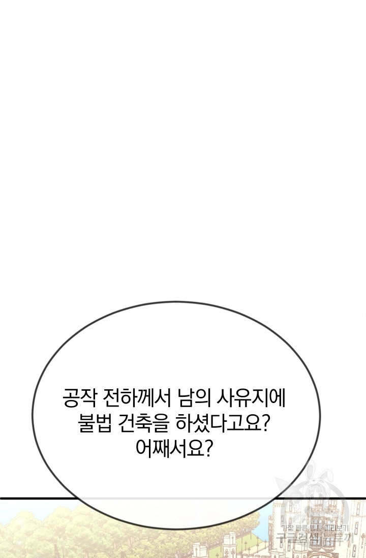 레이디 스칼렛 17화 - 웹툰 이미지 97