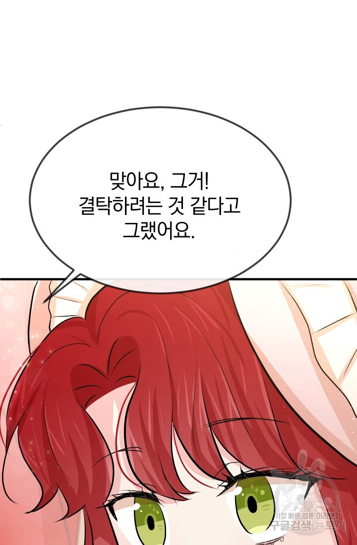 레이디 스칼렛 17화 - 웹툰 이미지 104