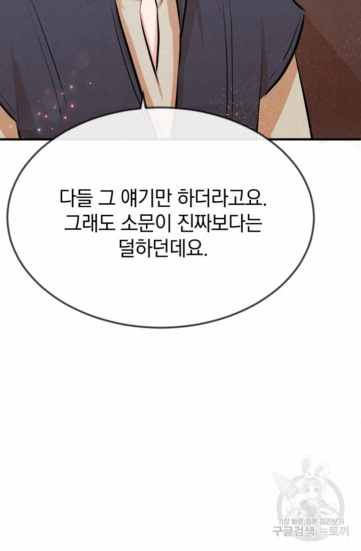 레이디 스칼렛 17화 - 웹툰 이미지 110