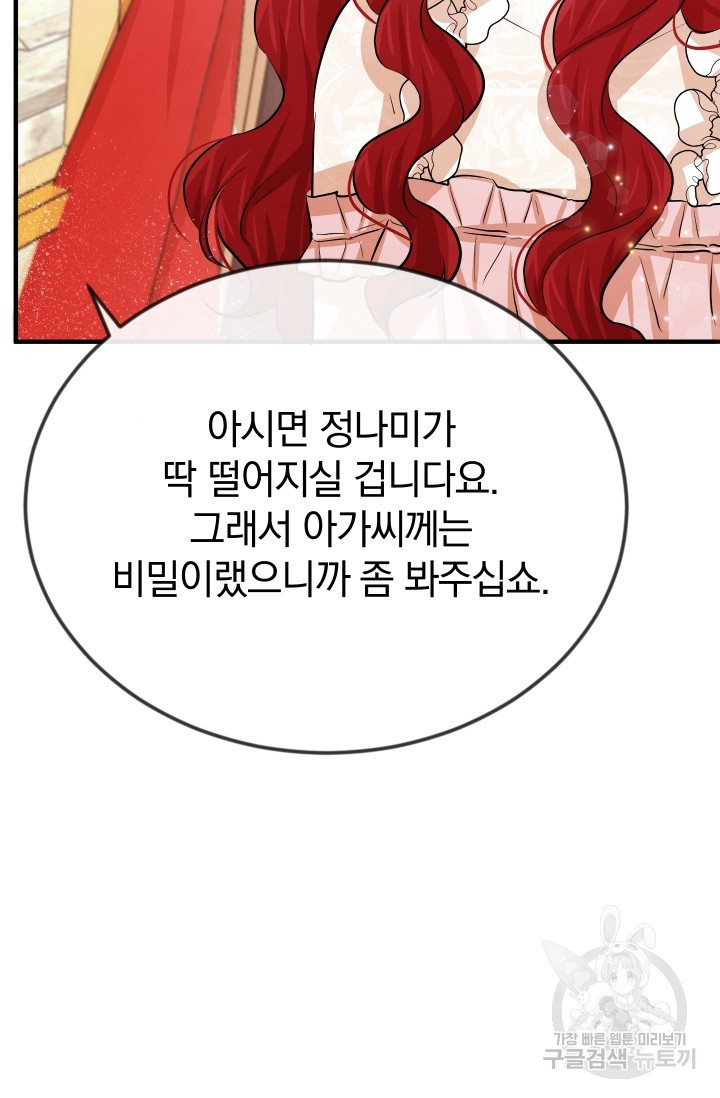 레이디 스칼렛 17화 - 웹툰 이미지 114