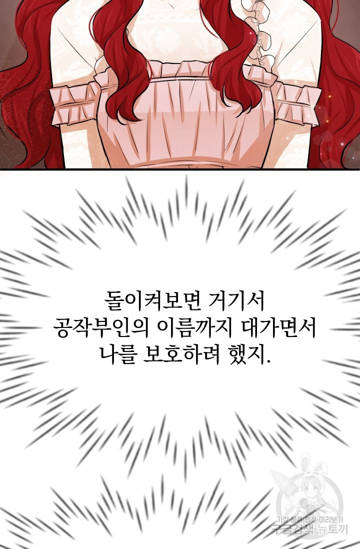 레이디 스칼렛 17화 - 웹툰 이미지 116