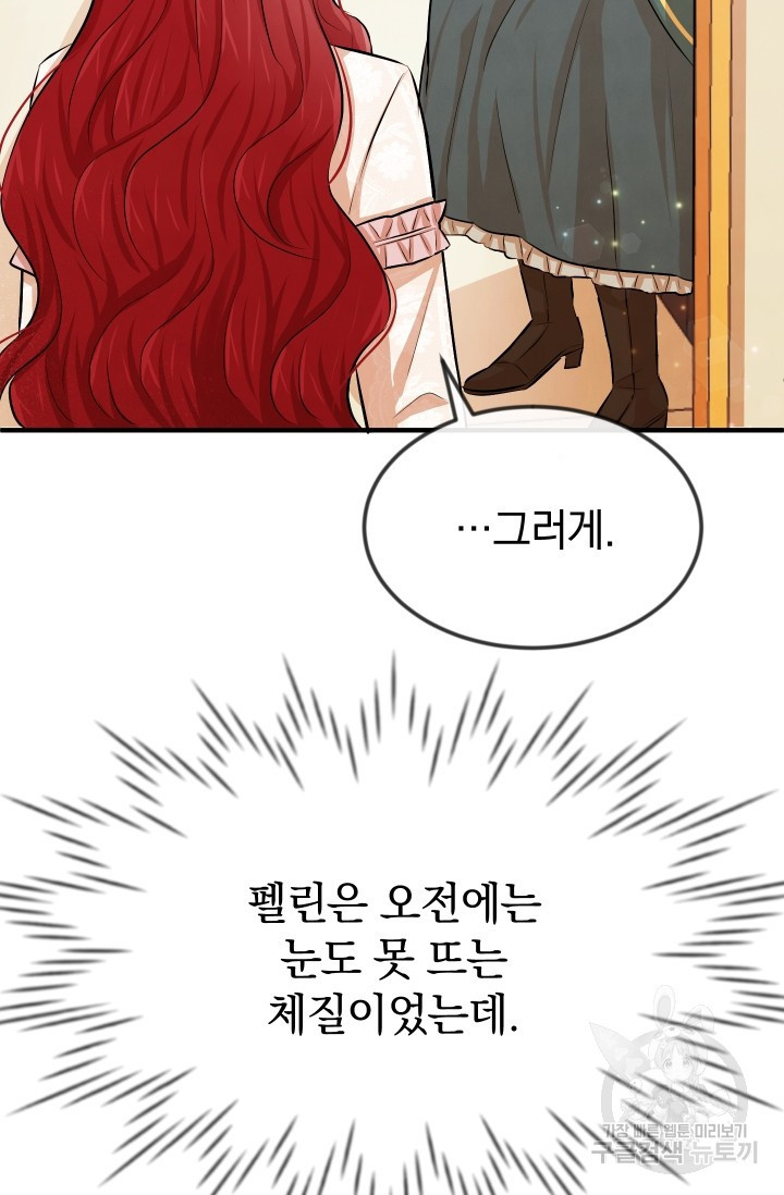 레이디 스칼렛 18화 - 웹툰 이미지 9