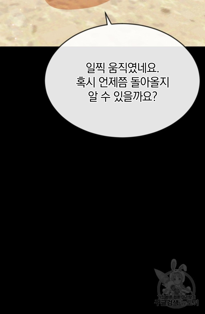 레이디 스칼렛 18화 - 웹툰 이미지 12